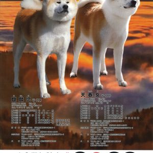 オリジナルグッズ 公益社団法人秋田犬保存会